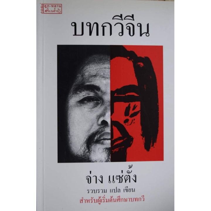 บทกวีจีน