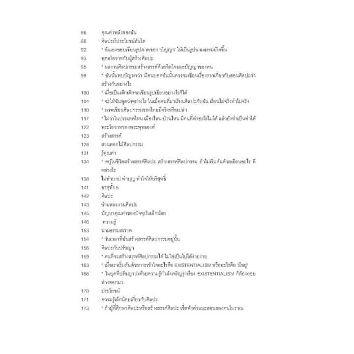 ทัศนะศิลปะ-ทัศนกวี