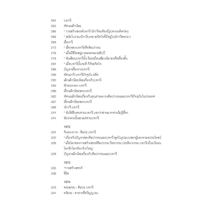 ทัศนะศิลปะ-ทัศนกวี