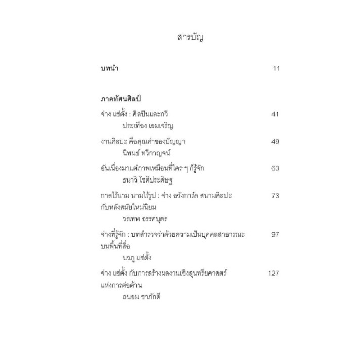 'จ่าง' ศึกษา