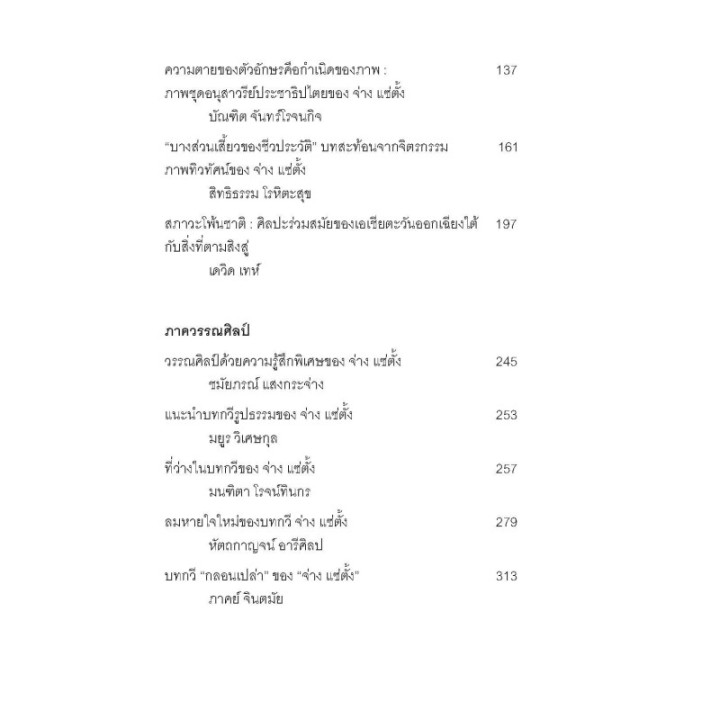 'จ่าง' ศึกษา