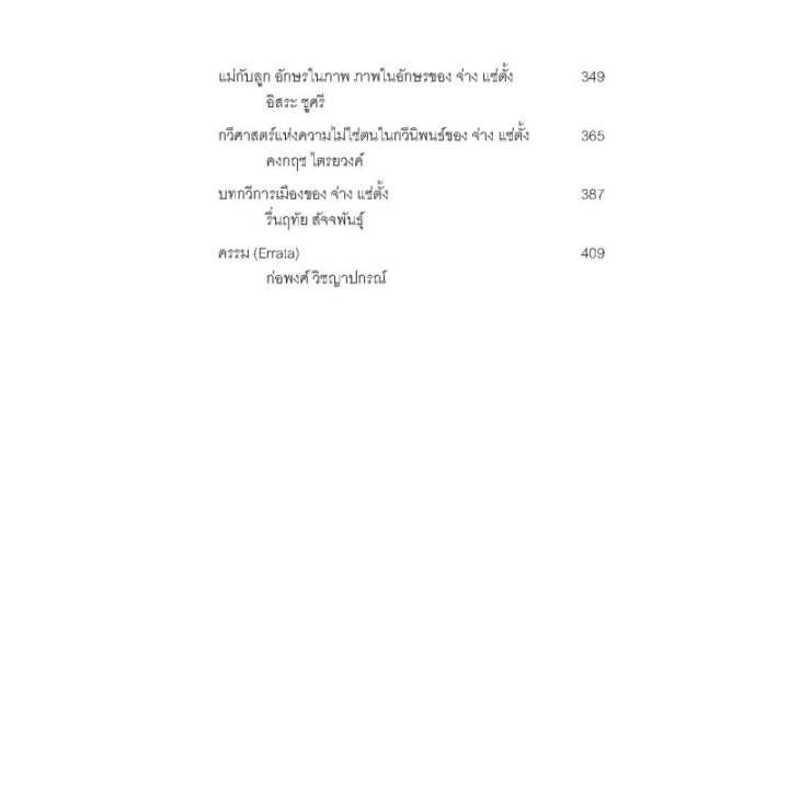 'จ่าง' ศึกษา