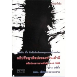 อภิปรัชญาศิลปะของท่านเต้าฉี