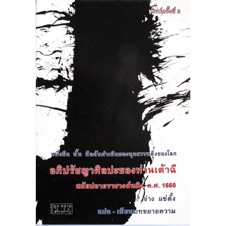 อภิปรัชญาศิลปะของท่านเต้าฉี