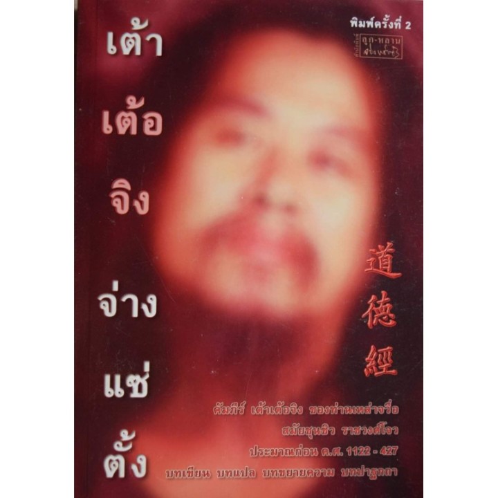 คัมภีร์ เต้าเต้อจิง